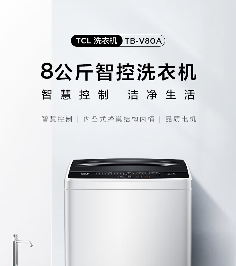 TCL 8公斤全自动波轮洗衣机 租房宿舍家用小型洗衣机 TB-V80A
