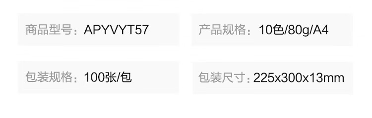 晨光(M&G)彩色复印纸80克 打印纸 宣传单纸 广告打印纸 办公用品 APYVYT57 1包（10色混装）