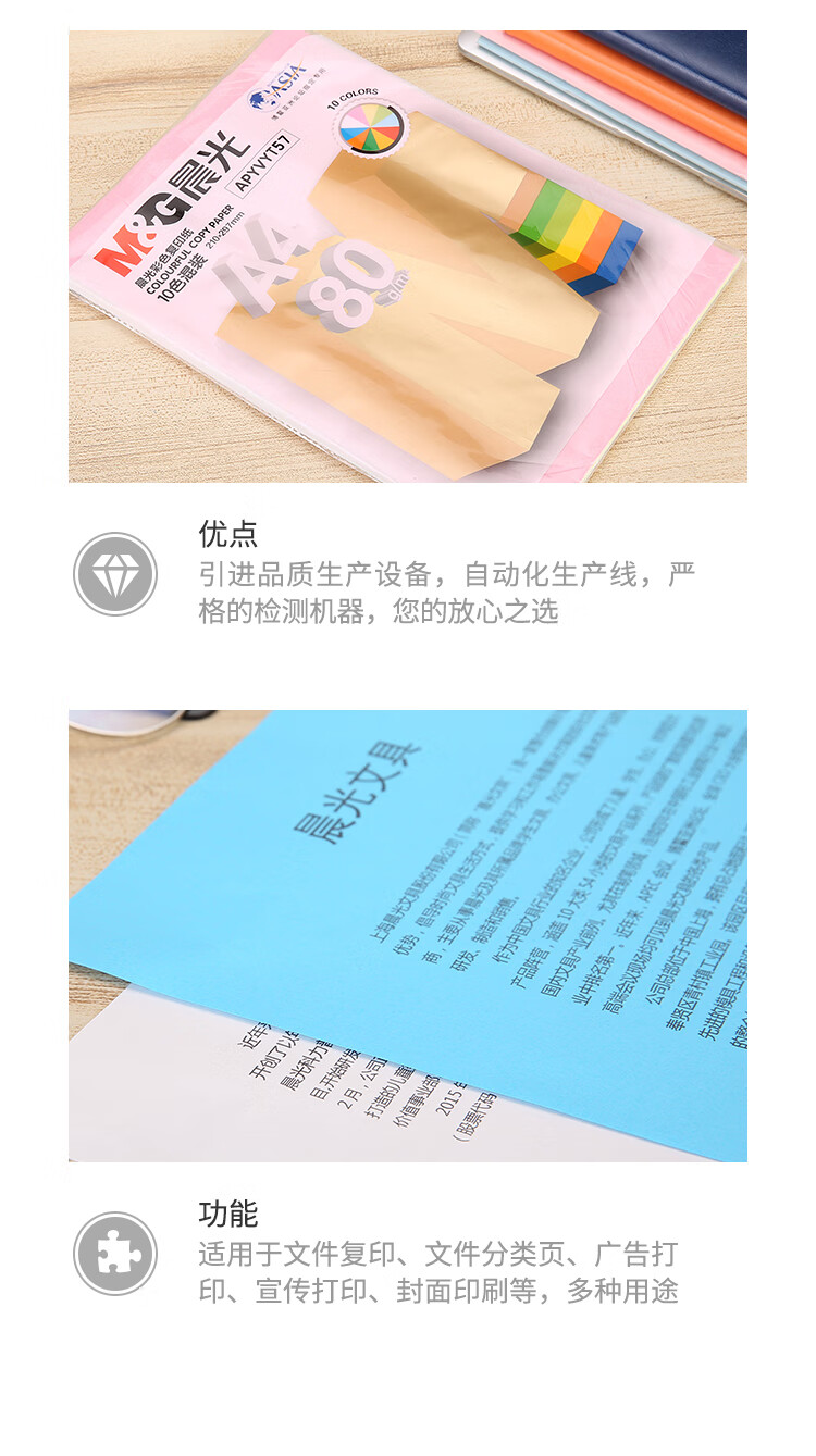 晨光(M&G)彩色复印纸80克 打印纸 宣传单纸 广告打印纸 办公用品 APYVYT57 1包（10色混装）