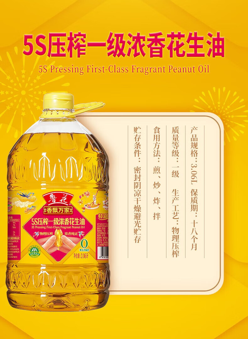 鲁花 食用油粮油 香飘万家花生油3.06L