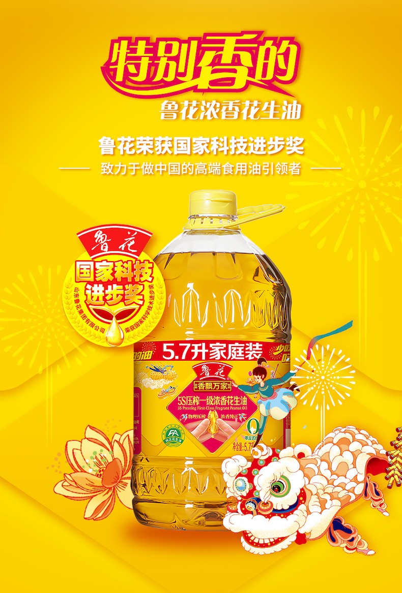 鲁花 食用油粮油 香飘万家花生油5.7L
