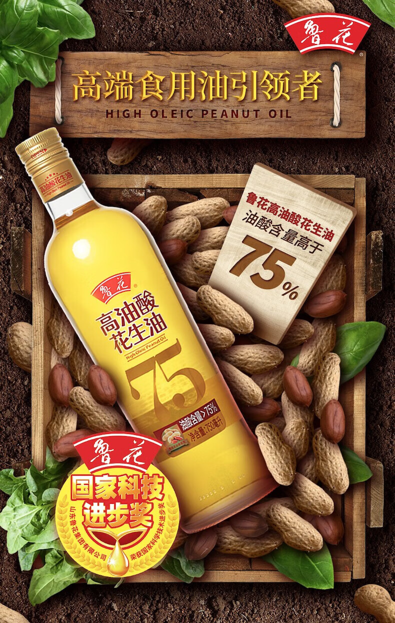 鲁花 食用油粮油 高油酸花生油3.06L
