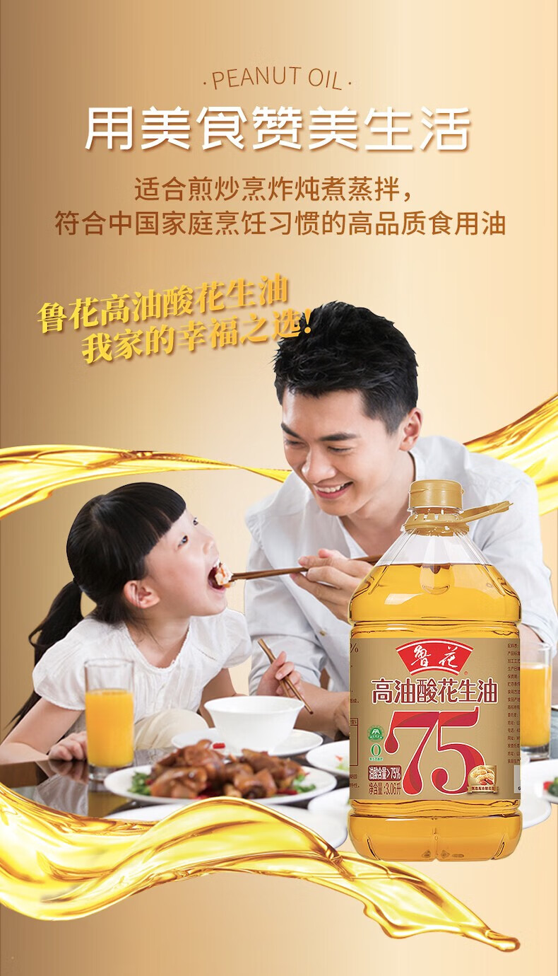 鲁花 食用油粮油 高油酸花生油3.06L