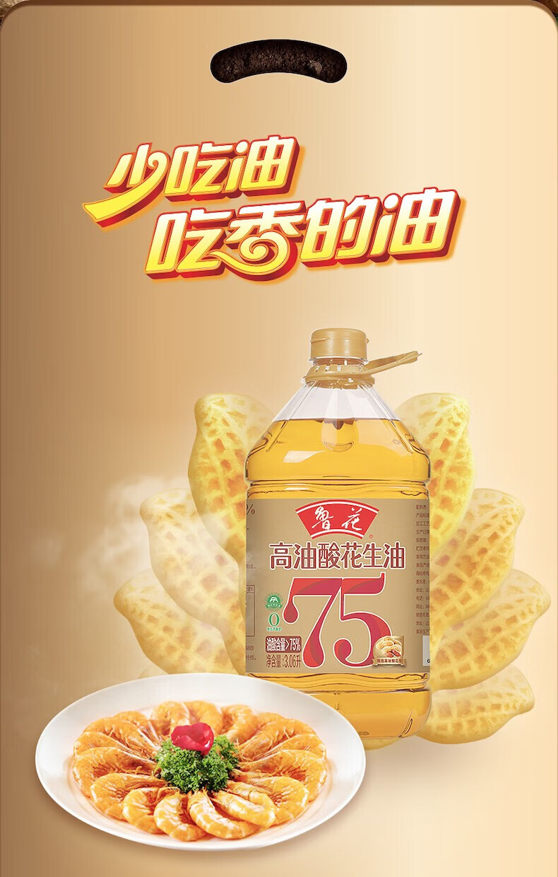 鲁花 食用油粮油 高油酸花生油3.06L