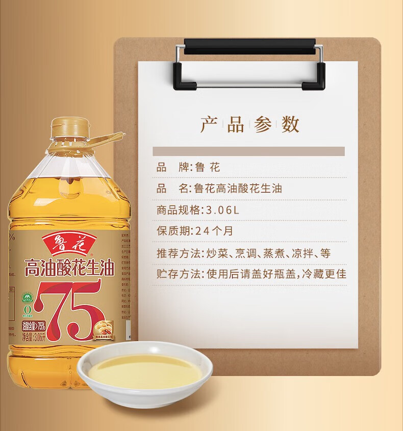 鲁花 食用油粮油 高油酸花生油3.06L