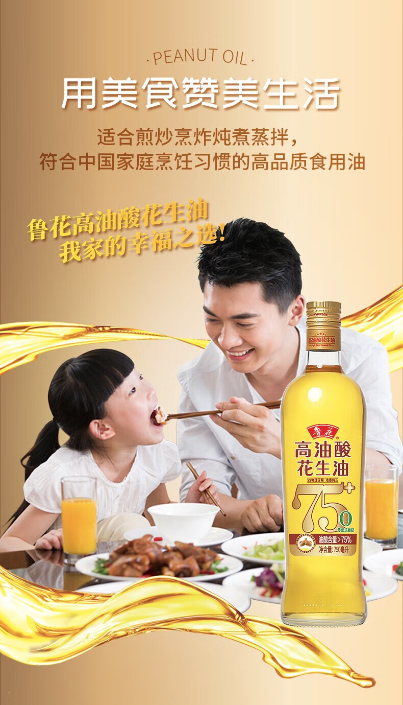 鲁花 物理压榨食用油 高油酸花生油750ml*2