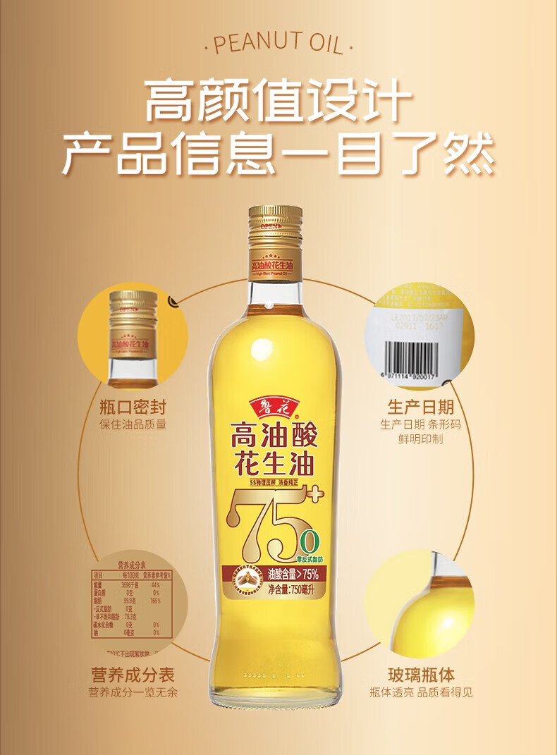 鲁花 物理压榨食用油 高油酸花生油750ml*2