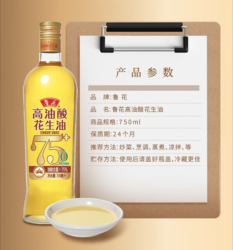 鲁花 物理压榨食用油 高油酸花生油750ml*2