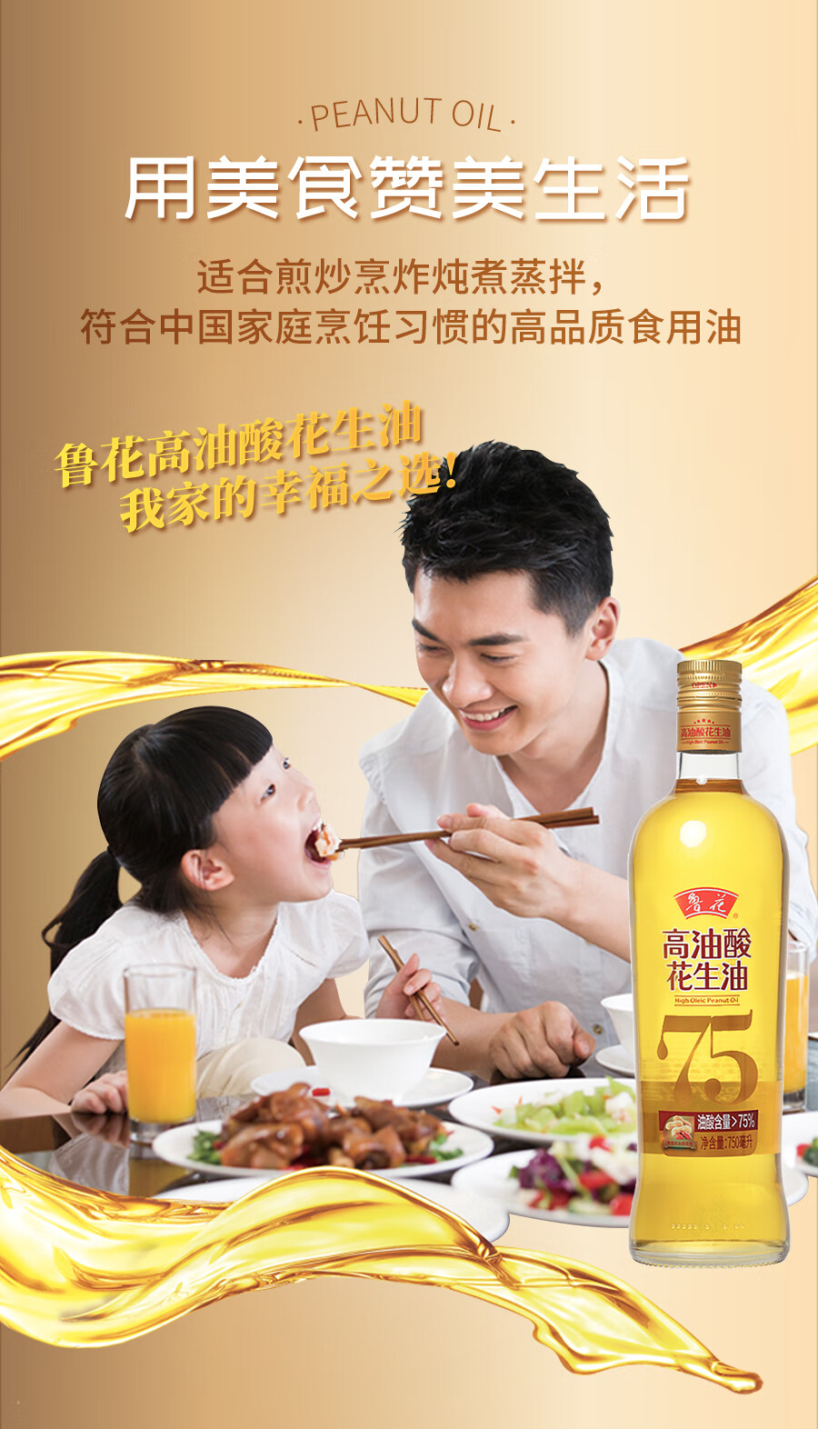 鲁花 物理压榨食用油 高油酸花生油750ml*2精装礼盒
