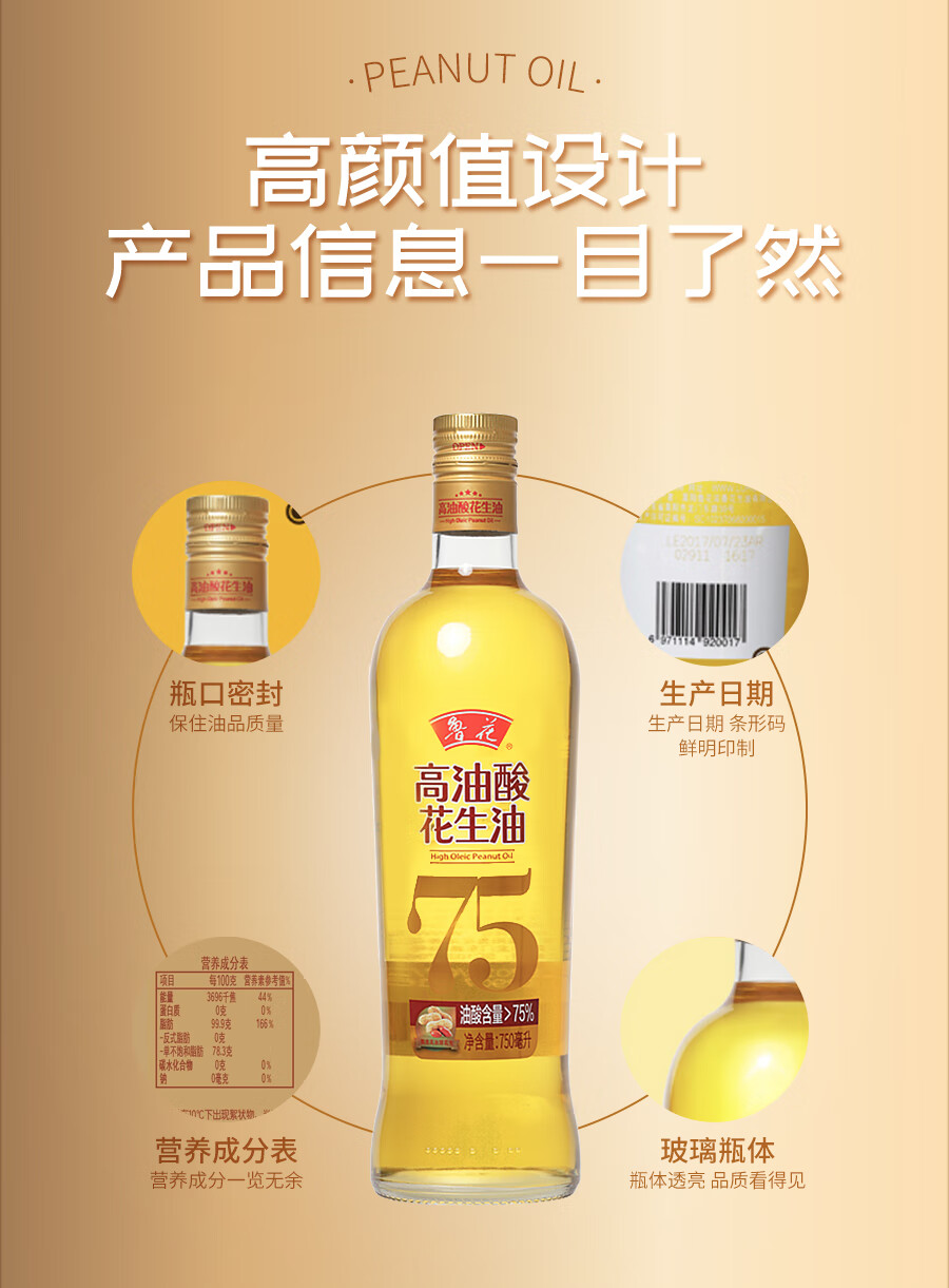 鲁花 物理压榨食用油 高油酸花生油750ml*2精装礼盒