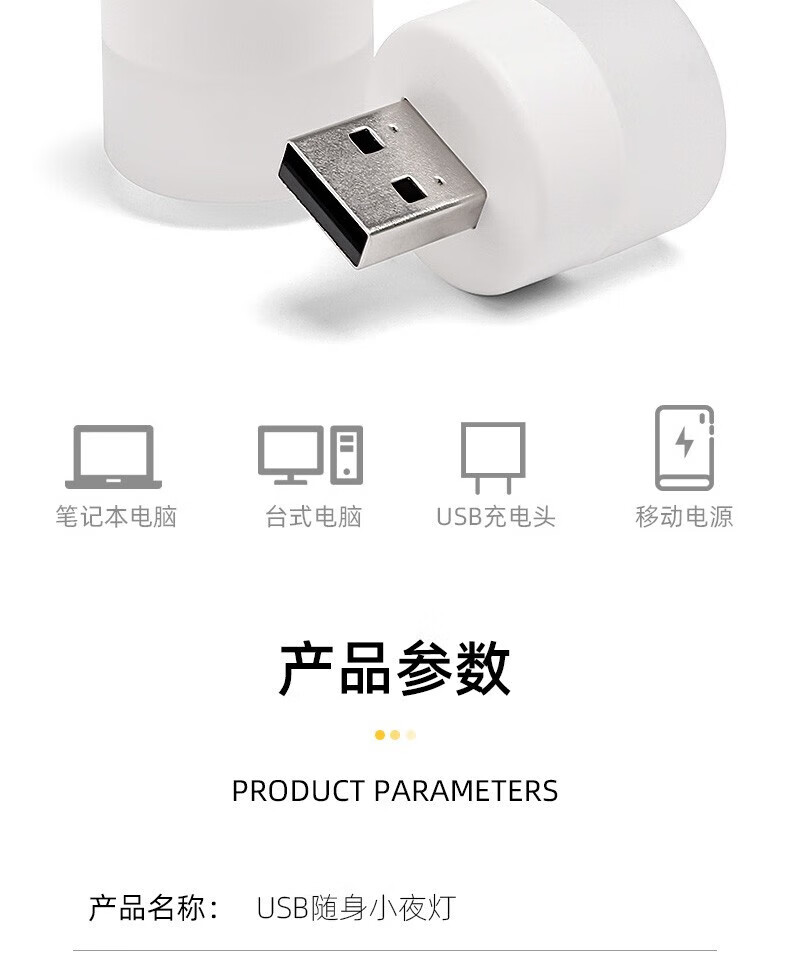 颐电 笔记本配件 移动电源外接灯 USB小灯泡 USB随身小夜灯 便携随身LED台灯 AD-0046白色（3个/组）