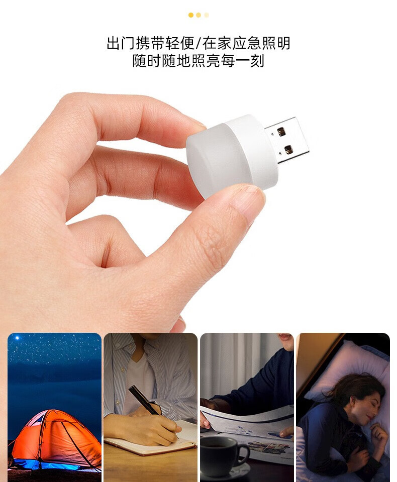 颐电 笔记本配件 移动电源外接灯 USB小灯泡 USB随身小夜灯 便携随身LED台灯 AD-0046白色（3个/组）