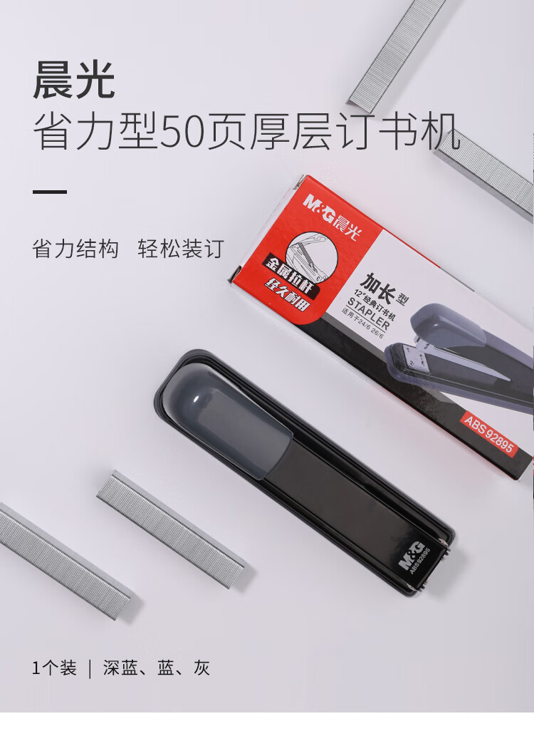晨光(M&G)订书机加长型12号订书器 文件装订 学生文具 办公用品 ABS92895 2个装 颜色随机