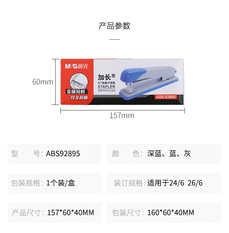 晨光(M&G)订书机加长型12号订书器 文件装订 学生文具 办公用品 ABS92895 2个装 颜色随机