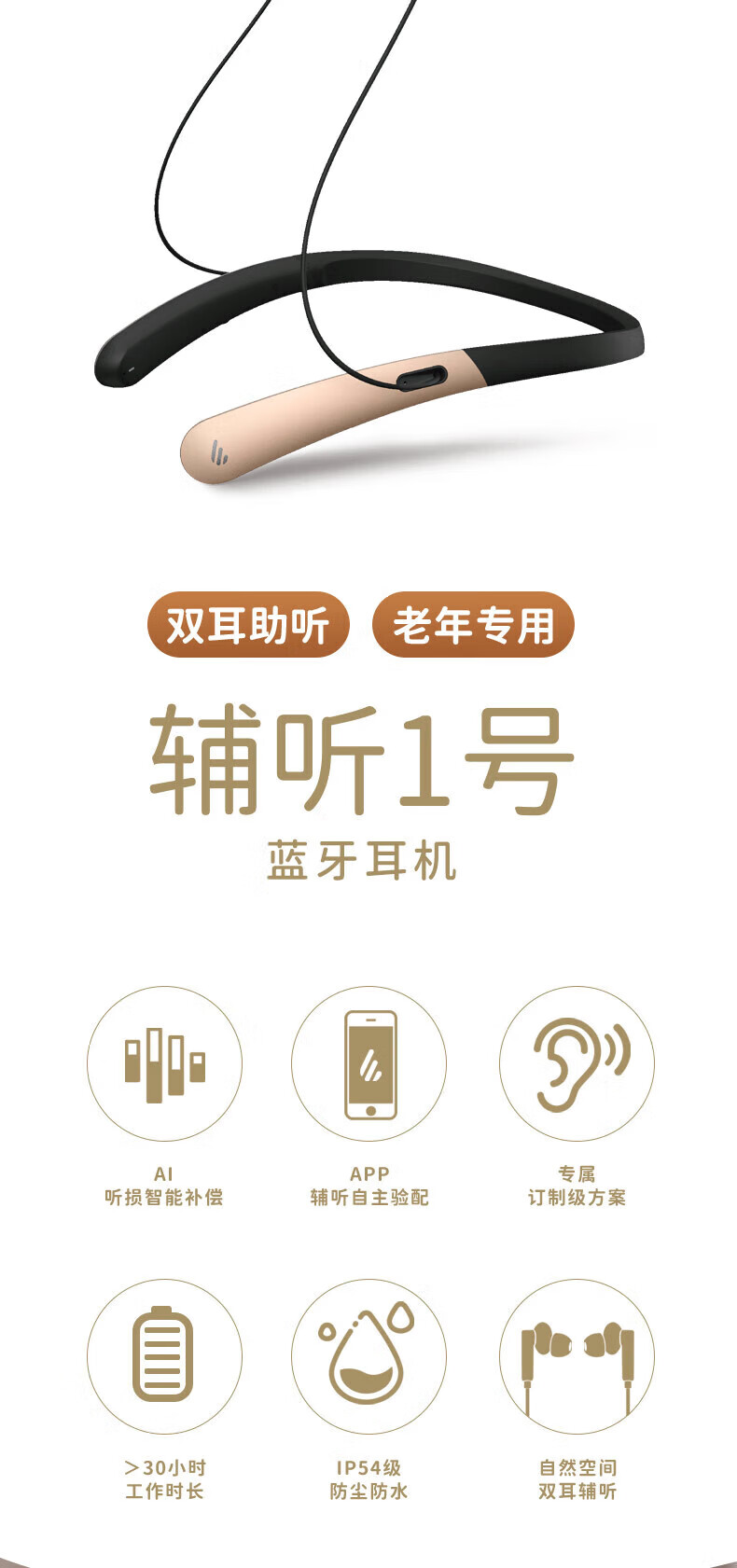 漫步者 (EDIFIER) 辅听1号 助听耳机老年人专用双耳辅听器 蓝牙耳机 节日礼物 古月金 EDF280014