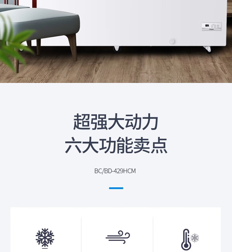 海尔（Haier）冰柜商用大容量429升 零下40℃超低温冷藏冷冻海鲜深冷冰箱 速冻无霜智能控温冷柜BC/BD-429HEM