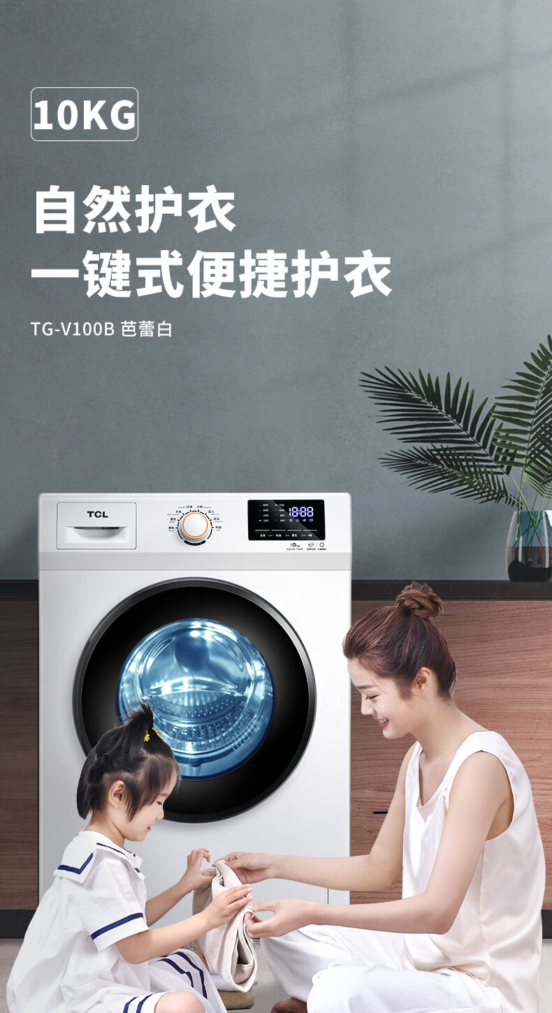 TCL 10公斤 一级变频 超宽不锈钢蜂巢 水晶内筒 95°热力清洁滚筒洗衣机 TG-V100B芭蕾白