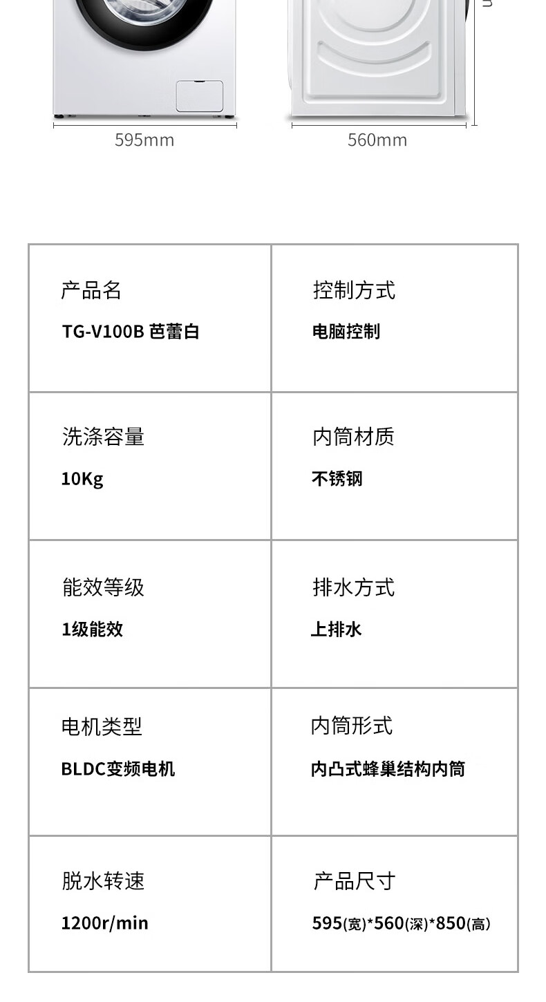 TCL 10公斤 一级变频 超宽不锈钢蜂巢 水晶内筒 95°热力清洁滚筒洗衣机 TG-V100B芭蕾白