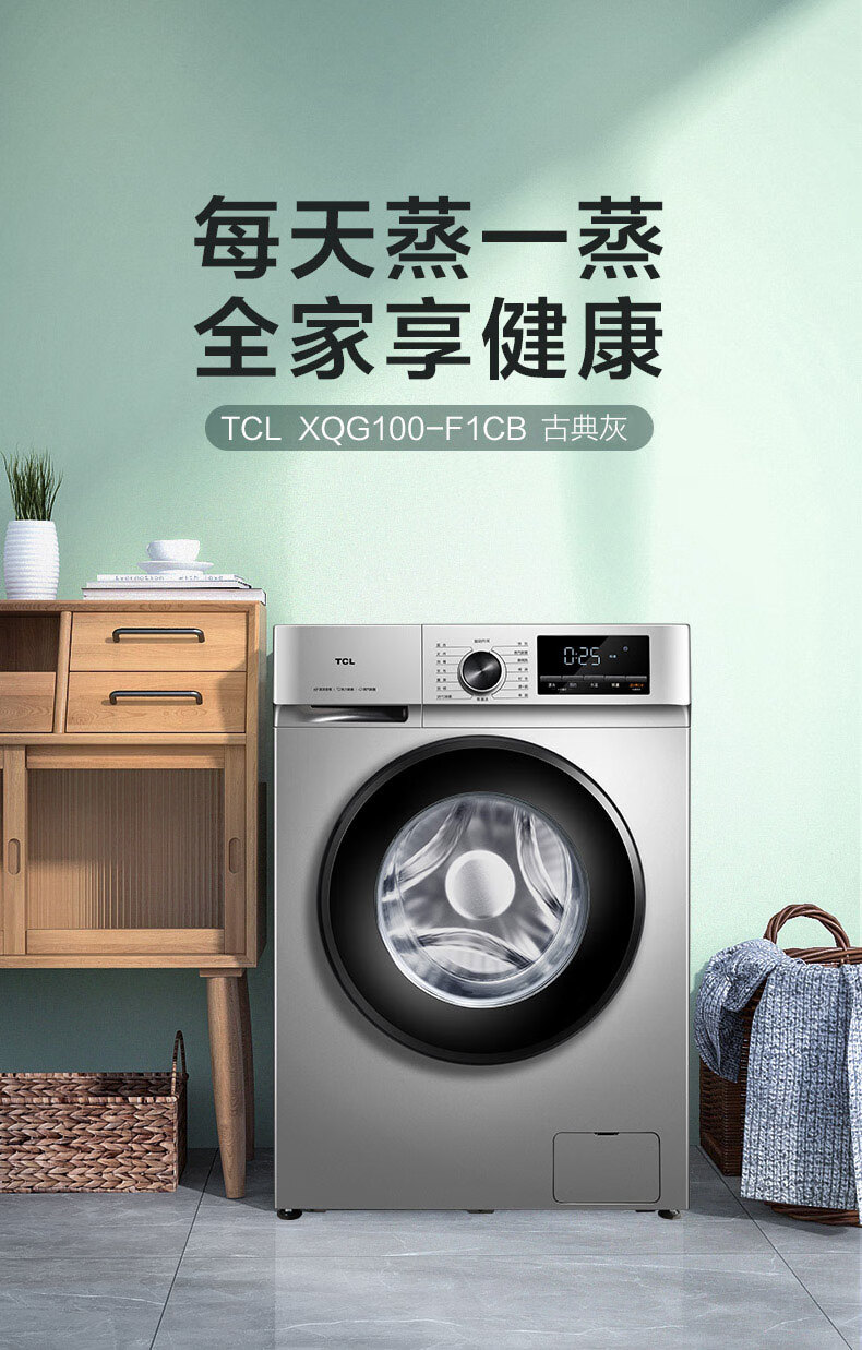 TCL 一级能效 洗衣机 滚筒洗衣机 10公斤家用大能量 XQG100-F1CB