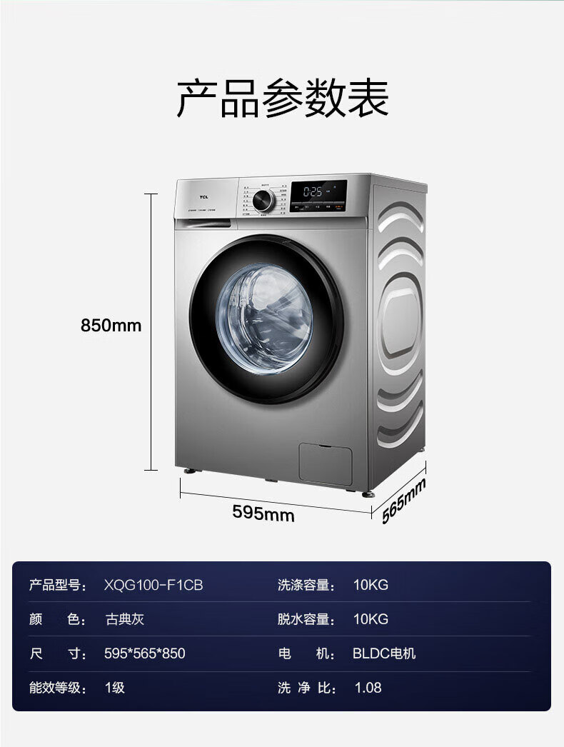TCL 一级能效 洗衣机 滚筒洗衣机 10公斤家用大能量 XQG100-F1CB