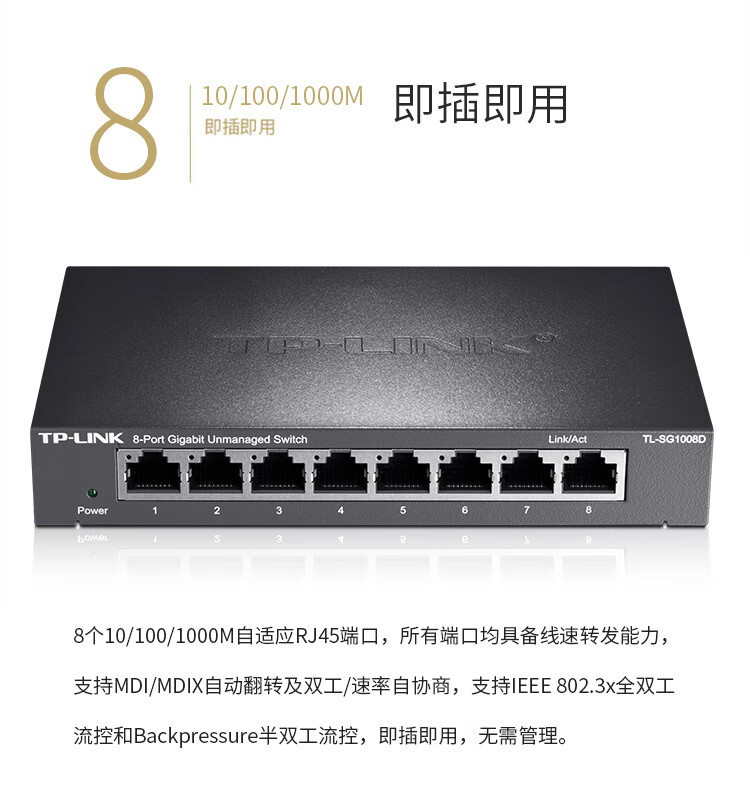 TP-LINK 8口千兆交换机 企业级交换器 监控网络网线分线器 分流器 金属机身 TL-SG1008D