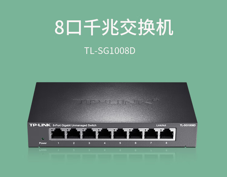 TP-LINK 8口千兆交换机 企业级交换器 监控网络网线分线器 分流器 金属机身 TL-SG1008D