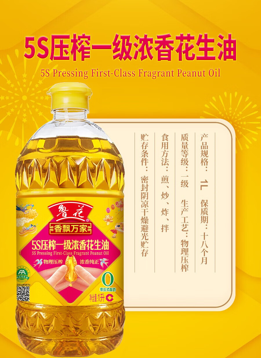 鲁花 粮油食用油 香飘万家花生油1L