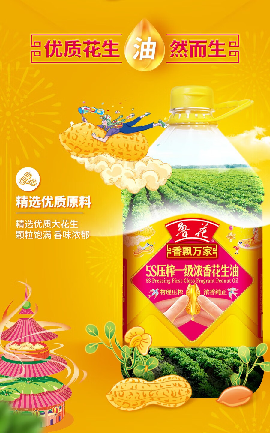 鲁花 粮油食用油 香飘万家花生油1L