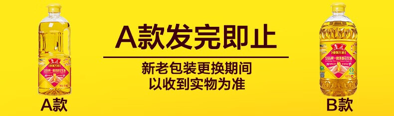 鲁花 粮油食用油 香飘万家花生油1L