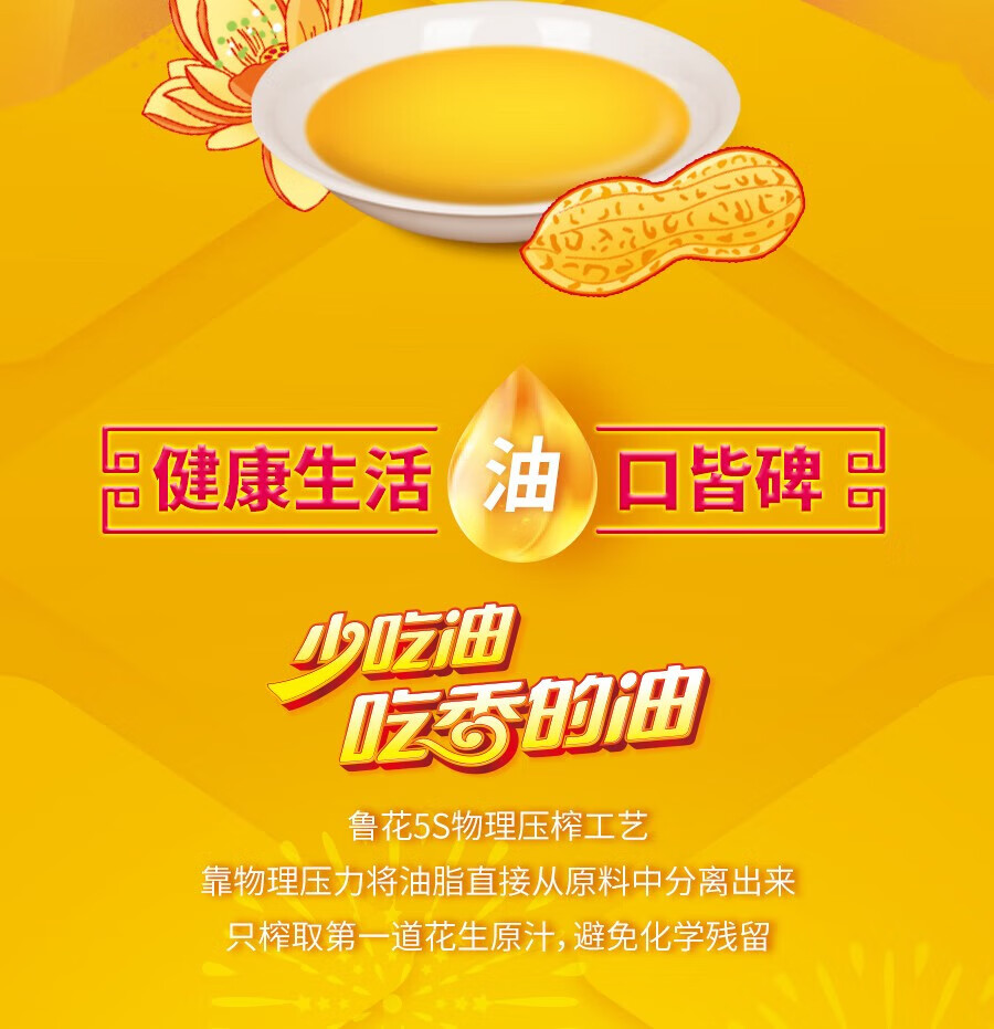 鲁花 粮油食用油 香飘万家花生油1L