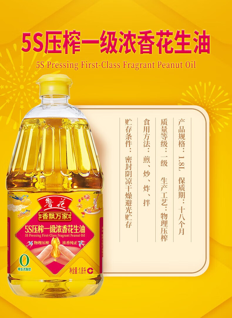鲁花 粮油食用油 香飘万家花生油1.8L