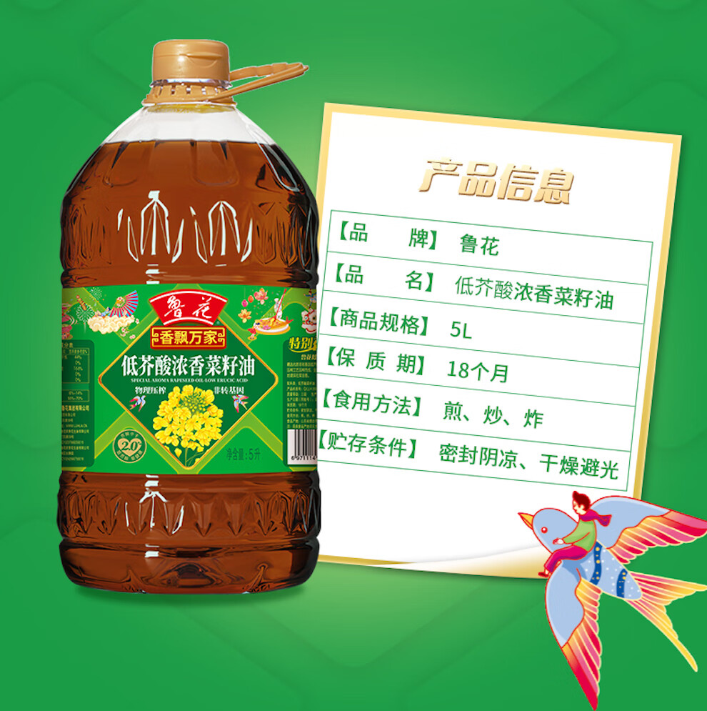 鲁花 粮油食用油 香飘万家菜籽油5L