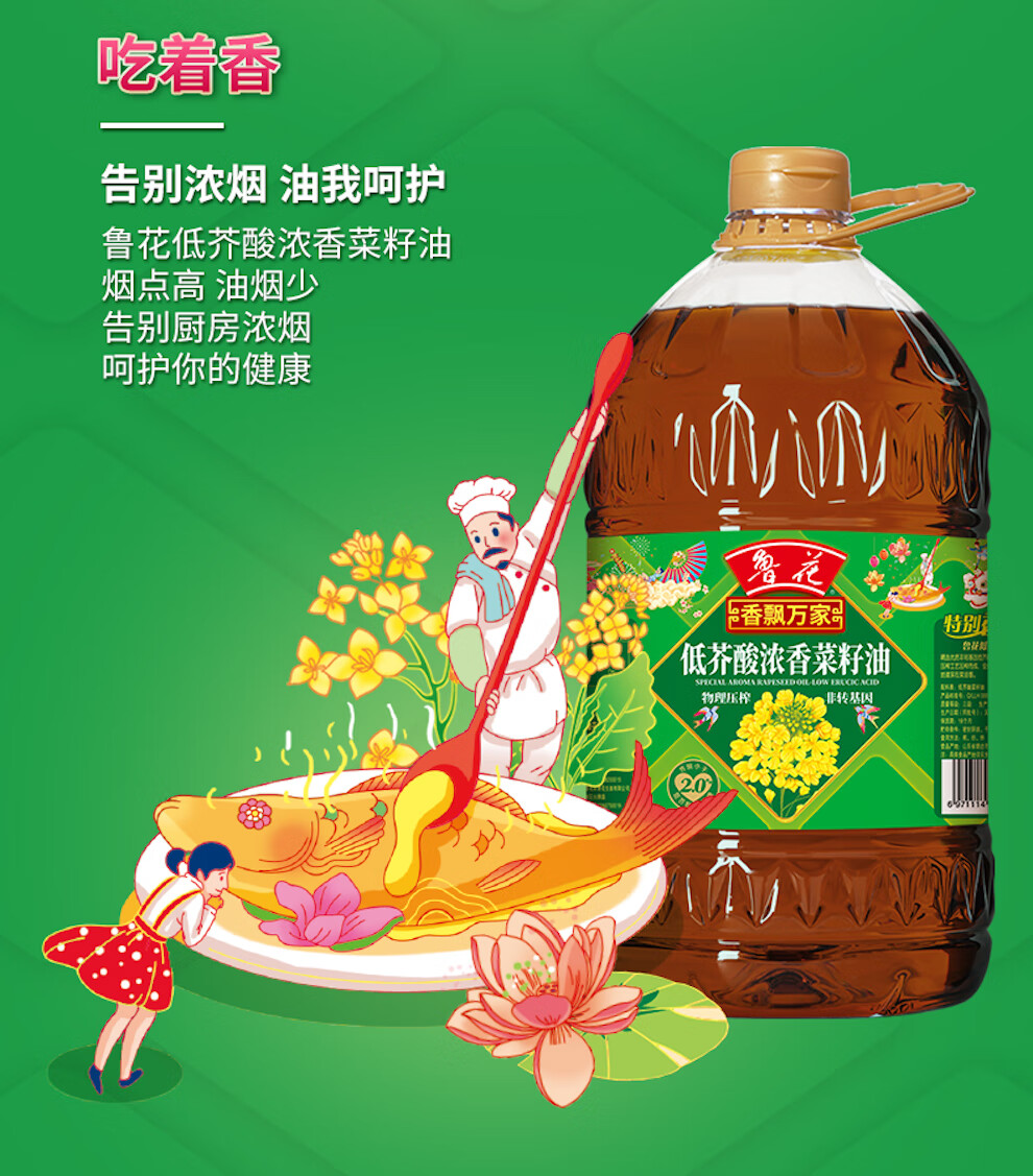 鲁花 粮油食用油 香飘万家菜籽油5L