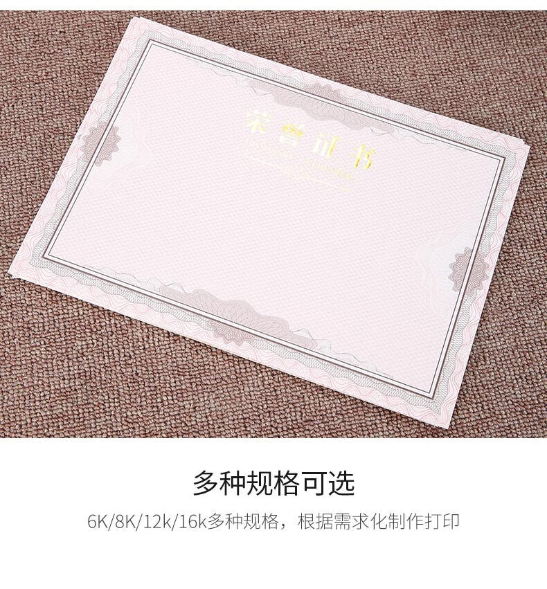 晨光(M&G)办公会议颁奖荣誉证书 8K荣誉证书内芯纸 340*240mm 50张/包 ASC99326