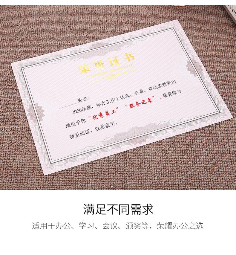 晨光(M&G)办公会议颁奖荣誉证书 8K荣誉证书内芯纸 340*240mm 50张/包 ASC99326