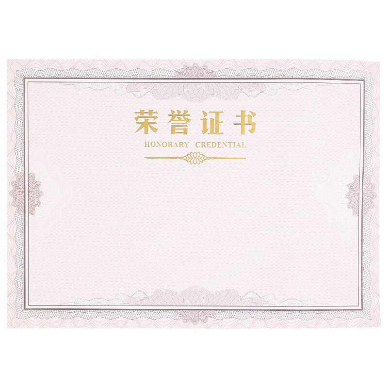 晨光(M&G)办公会议颁奖荣誉证书 8K荣誉证书内芯纸 340*240mm 50张/包 ASC99326