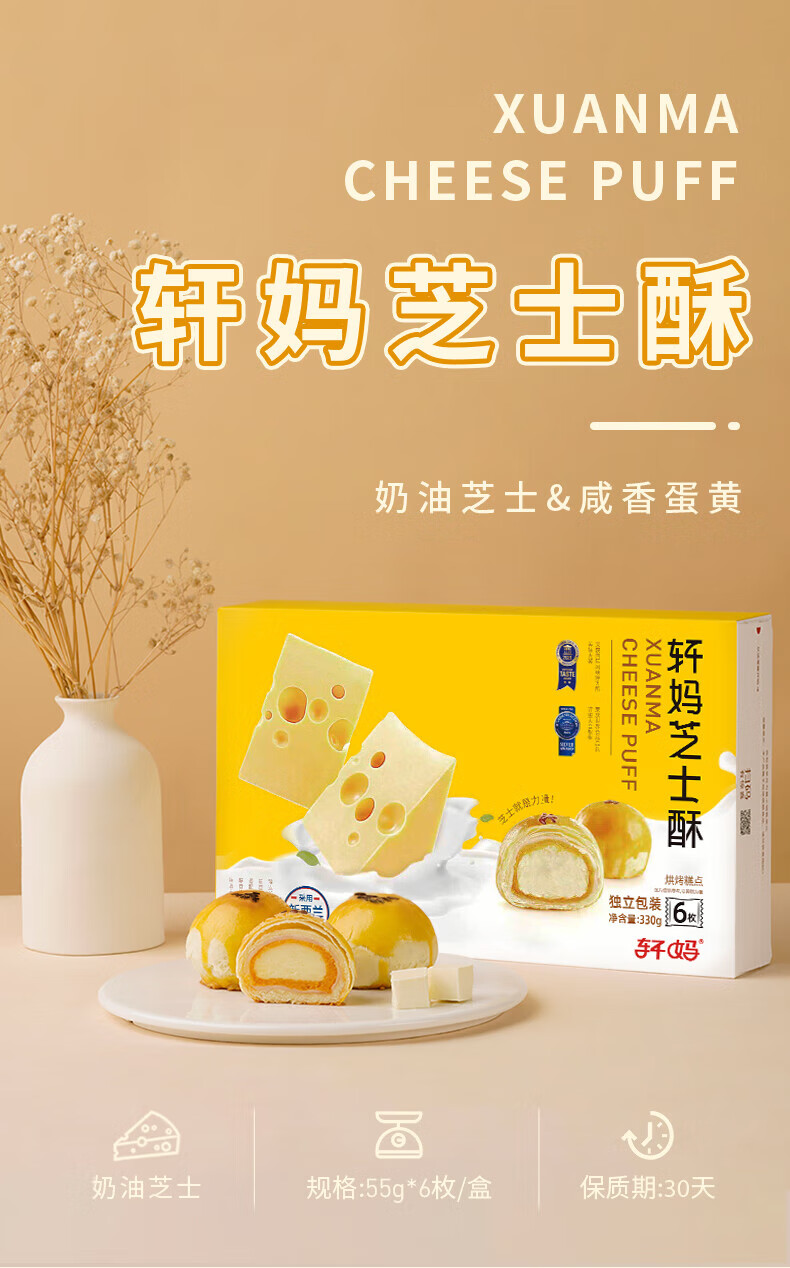 轩妈早餐点心 办公室零食小吃 休闲食品 芝士酥（六枚装）330g*2盒