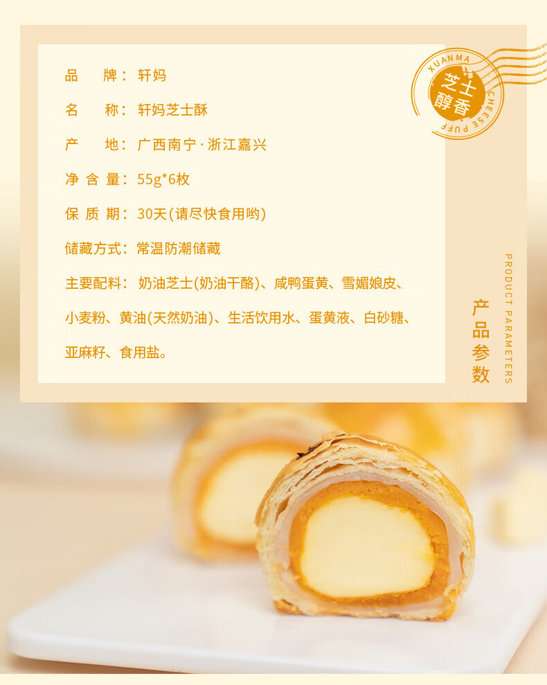 轩妈早餐点心 办公室零食小吃 休闲食品 芝士酥（六枚装）330g*2盒
