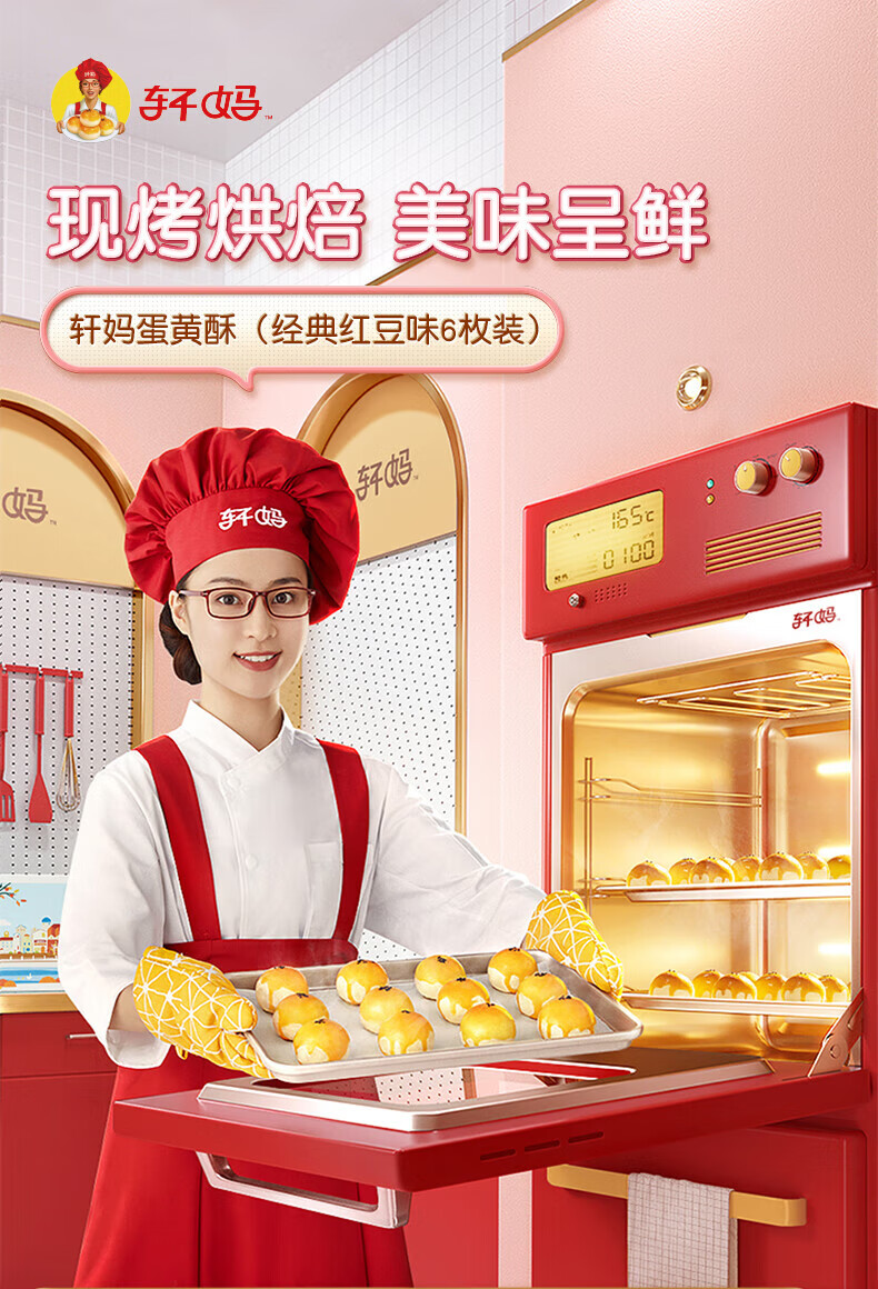 轩妈早餐办公室零食小吃 休闲食品蛋黄酥-红豆口味（六枚装）330g*2盒
