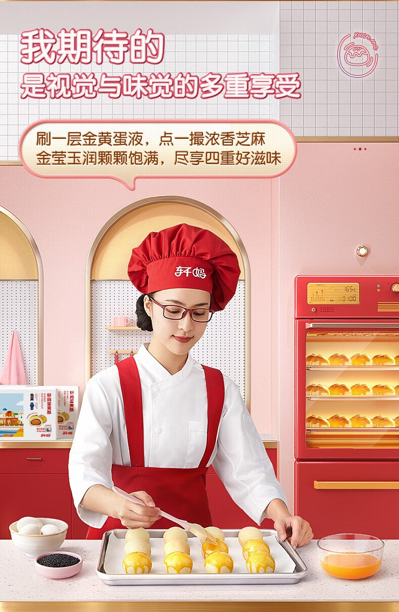 轩妈早餐办公室零食小吃 休闲食品蛋黄酥-红豆口味（六枚装）330g*2盒