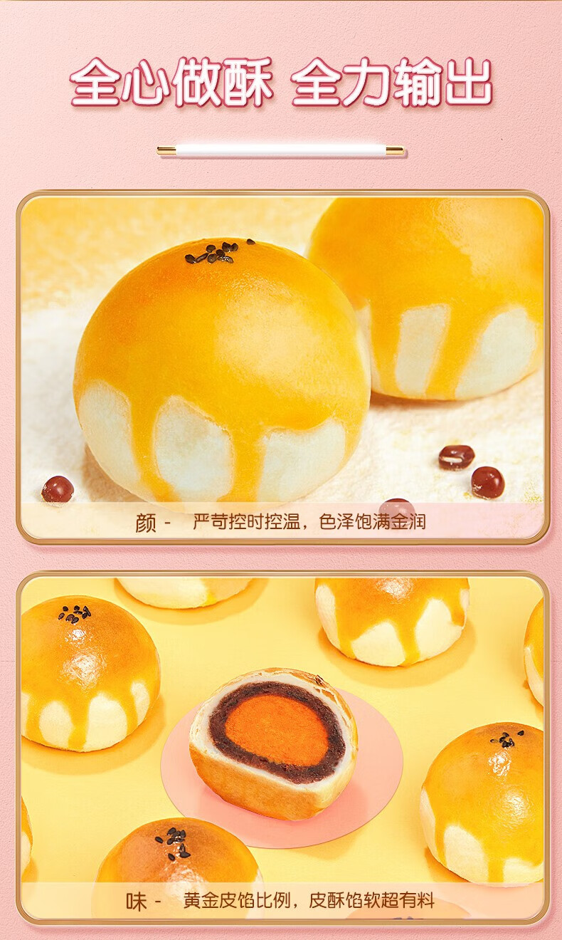 轩妈早餐办公室零食小吃 休闲食品蛋黄酥-红豆口味（六枚装）330g*2盒