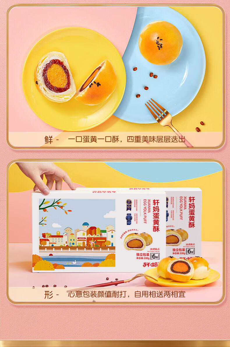 轩妈早餐办公室零食小吃 休闲食品蛋黄酥-红豆口味（六枚装）330g*2盒