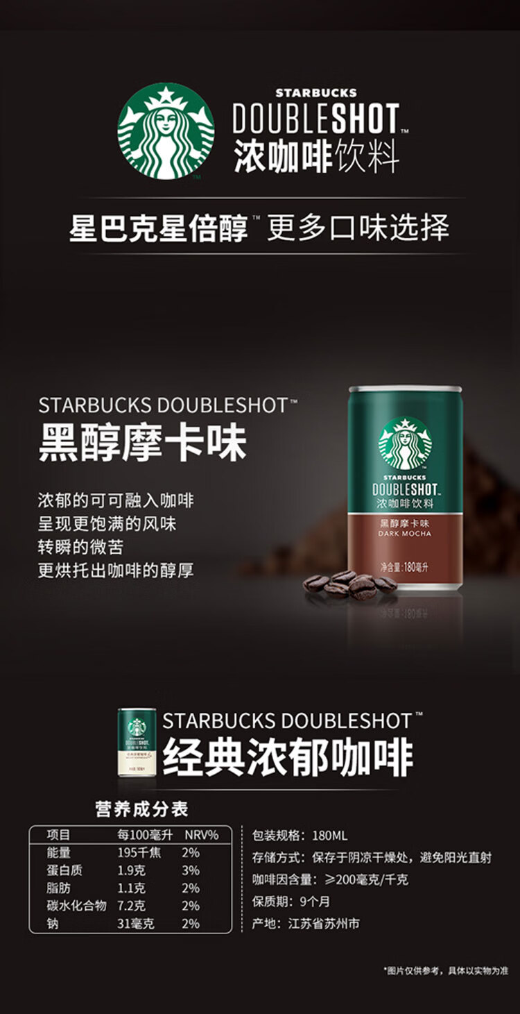 星巴克星倍醇罐装咖啡饮料（180ml*24经典浓郁）