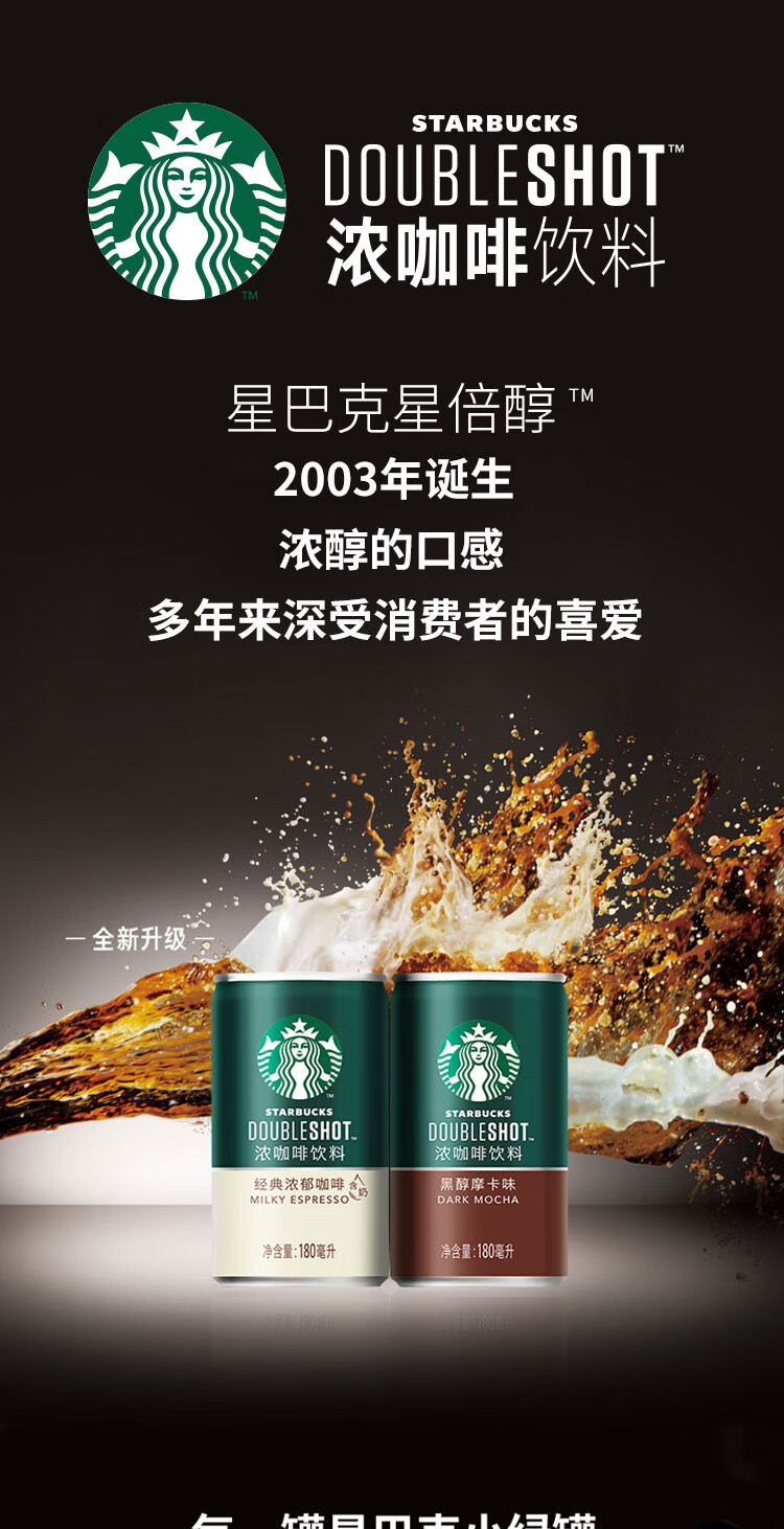 星巴克星倍醇罐装咖啡饮料（180ml*24经典浓郁）