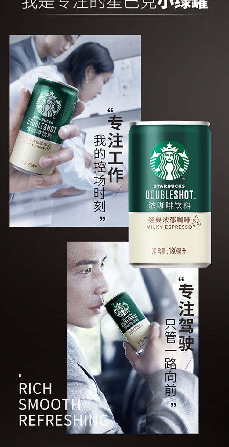 星巴克星倍醇罐装咖啡饮料（180ml*24经典浓郁）