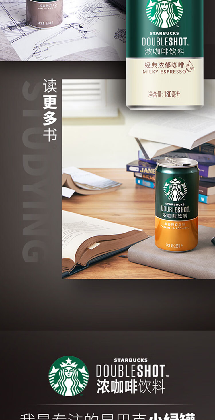星巴克星倍醇罐装咖啡饮料（180ml*24经典浓郁）