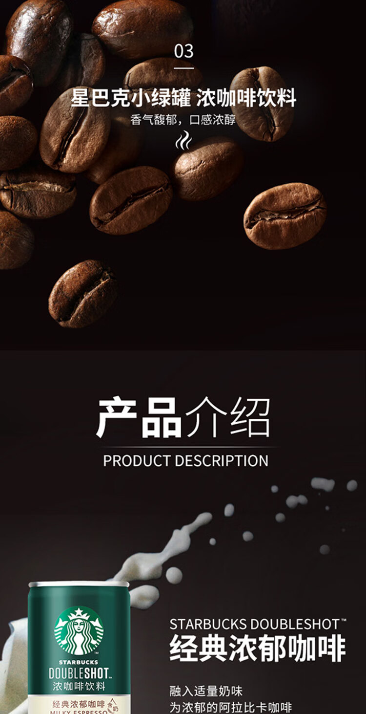 星巴克星倍醇罐装咖啡饮料（180ml*24经典浓郁）