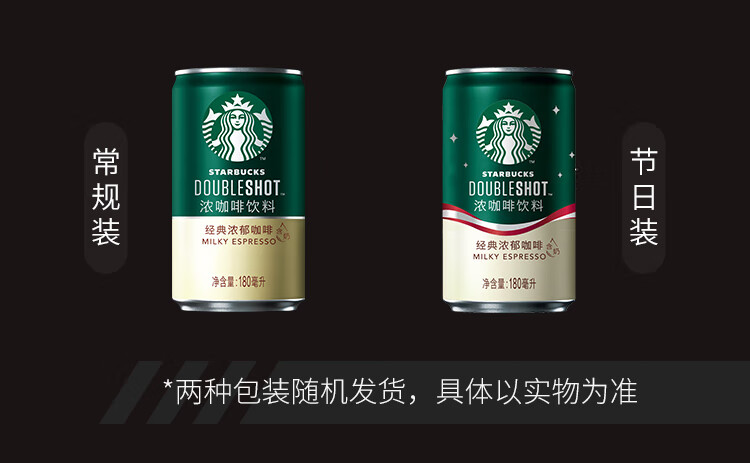 星巴克星倍醇罐装咖啡饮料（180ml*24经典浓郁）