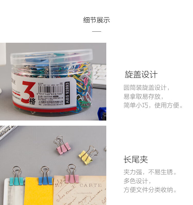 晨光(M&G)3格办公组合套装 (19mm长尾夹24枚+25mm长尾夹12枚+回形针200枚)/盒 ABS92893