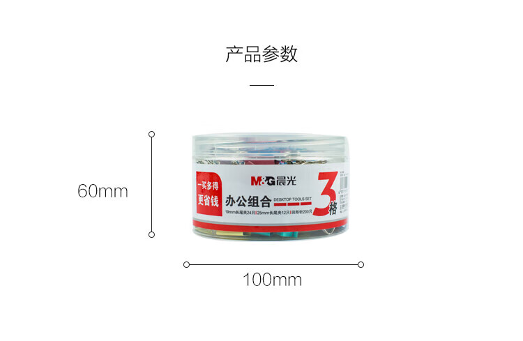 晨光(M&G)3格办公组合套装 (19mm长尾夹24枚+25mm长尾夹12枚+回形针200枚)/盒 ABS92893